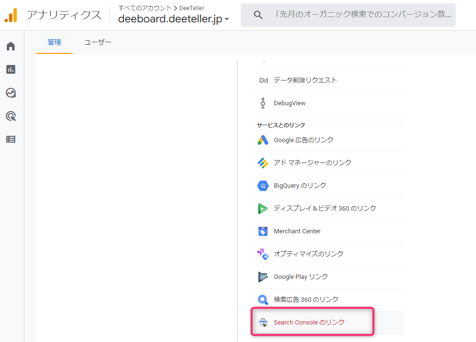 Search Consoleとリンク